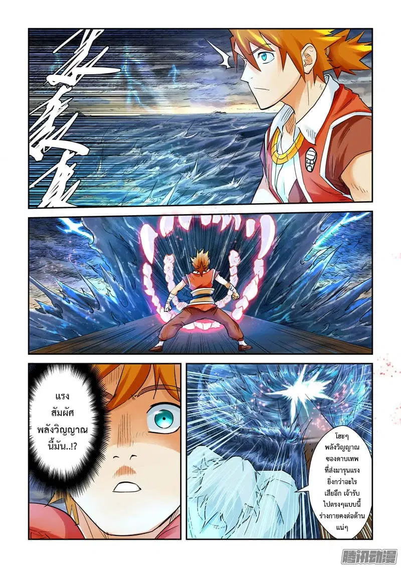 Tales of Demons and Gods ตอนที่ 114 หน้า 3