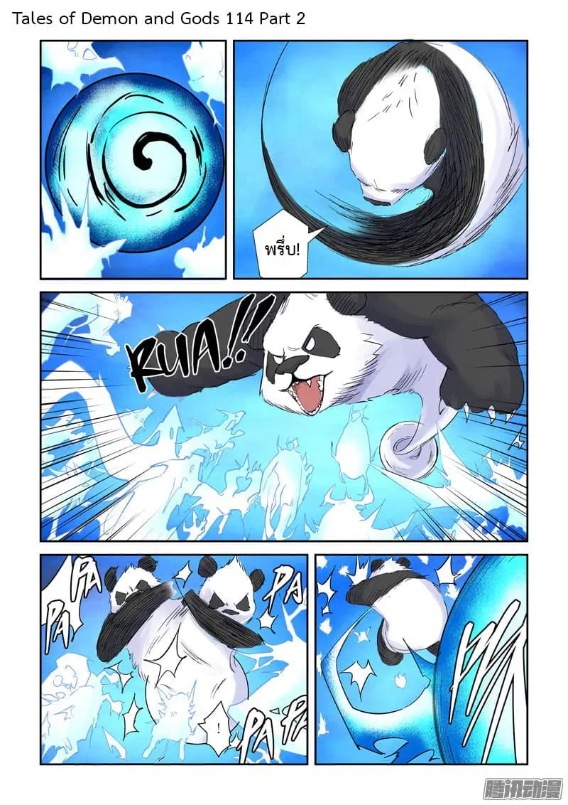 Tales of Demons and Gods ตอนที่ 114.2 หน้า 1