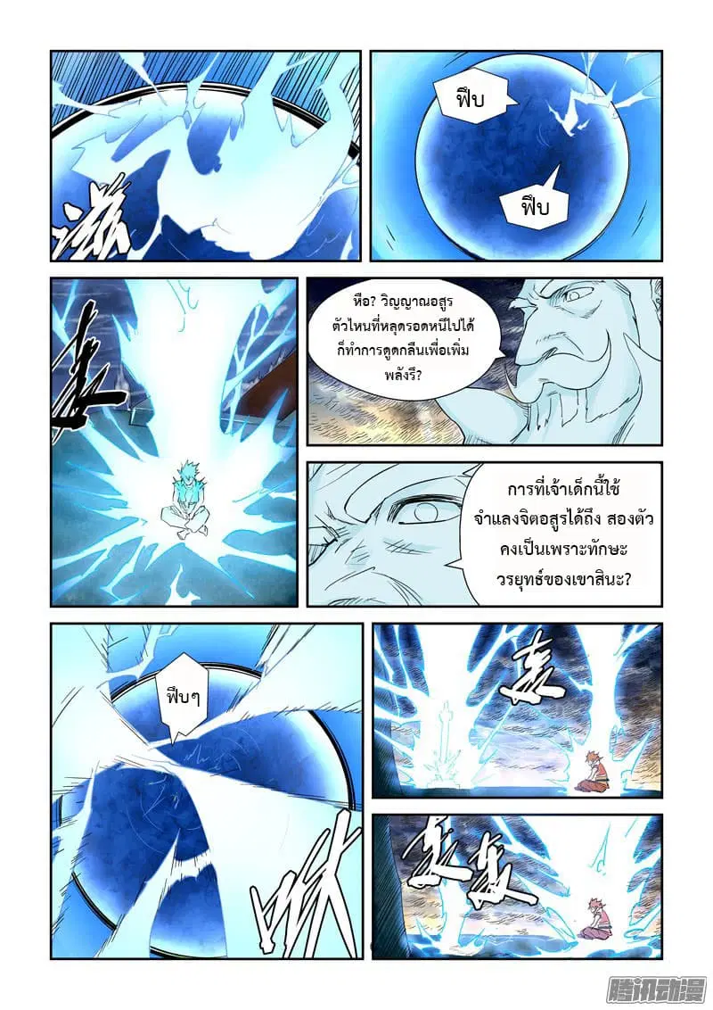 Tales of Demons and Gods ตอนที่ 114.2 หน้า 2
