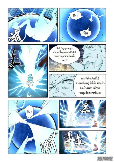 Tales of Demons and Gods ตอนที่ 114.5 หน้า 2