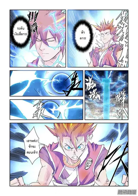 Tales of Demons and Gods ตอนที่ 114.5 หน้า 3