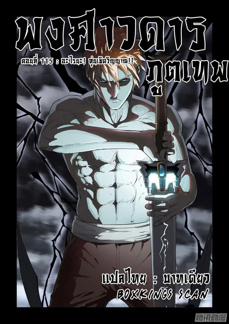 Tales of Demons and Gods ตอนที่ 115 หน้า 1