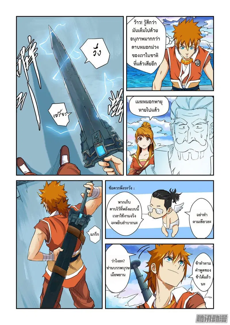 Tales of Demons and Gods ตอนที่ 115 หน้า 3