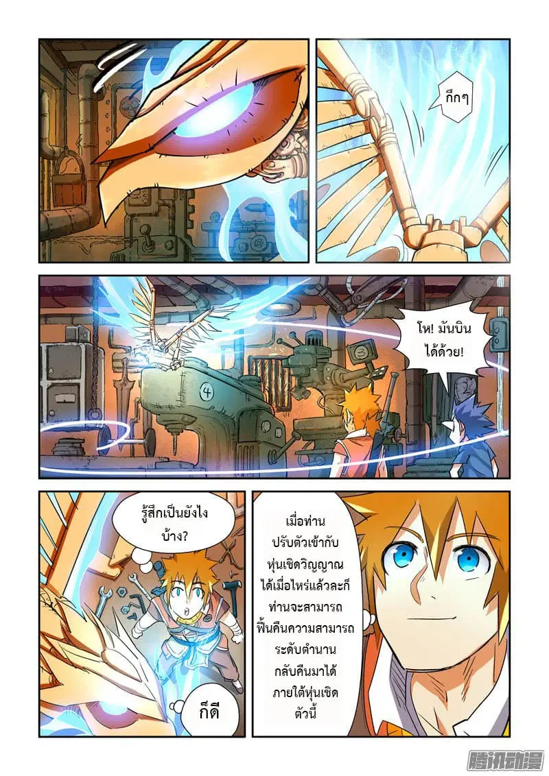 Tales of Demons and Gods ตอนที่ 115.2 หน้า 1