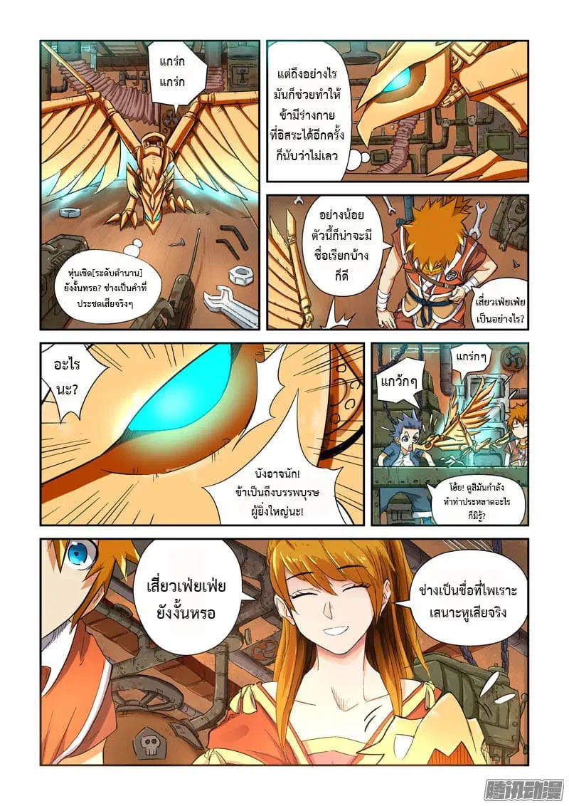 Tales of Demons and Gods ตอนที่ 115.2 หน้า 2