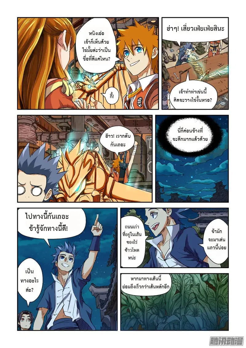 Tales of Demons and Gods ตอนที่ 115.2 หน้า 3