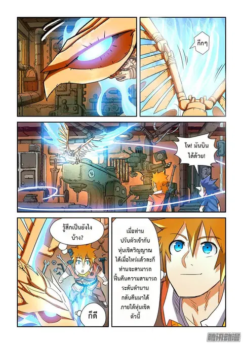 Tales of Demons and Gods ตอนที่ 115.5 หน้า 1