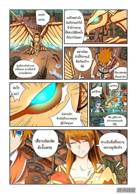 Tales of Demons and Gods ตอนที่ 115.5 หน้า 2
