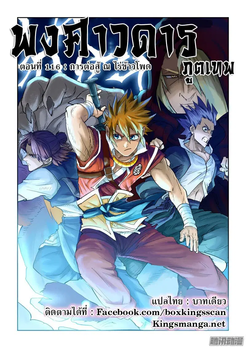 Tales of Demons and Gods ตอนที่ 116 หน้า 1