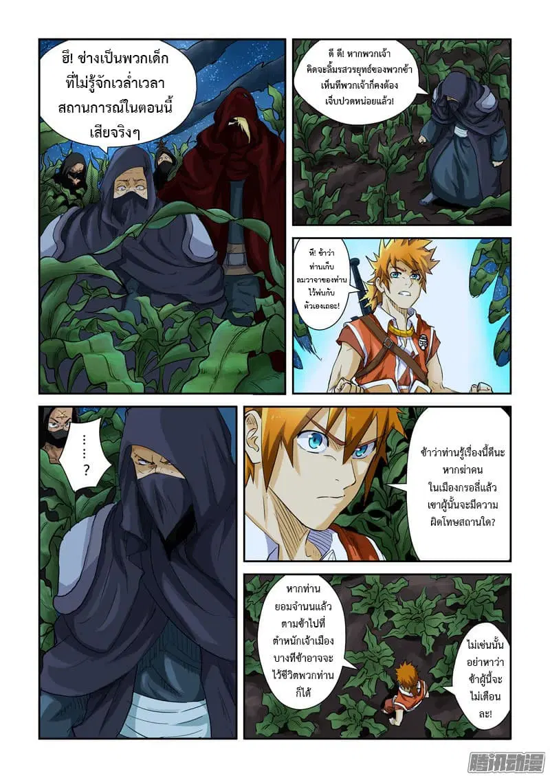 Tales of Demons and Gods ตอนที่ 116 หน้า 2