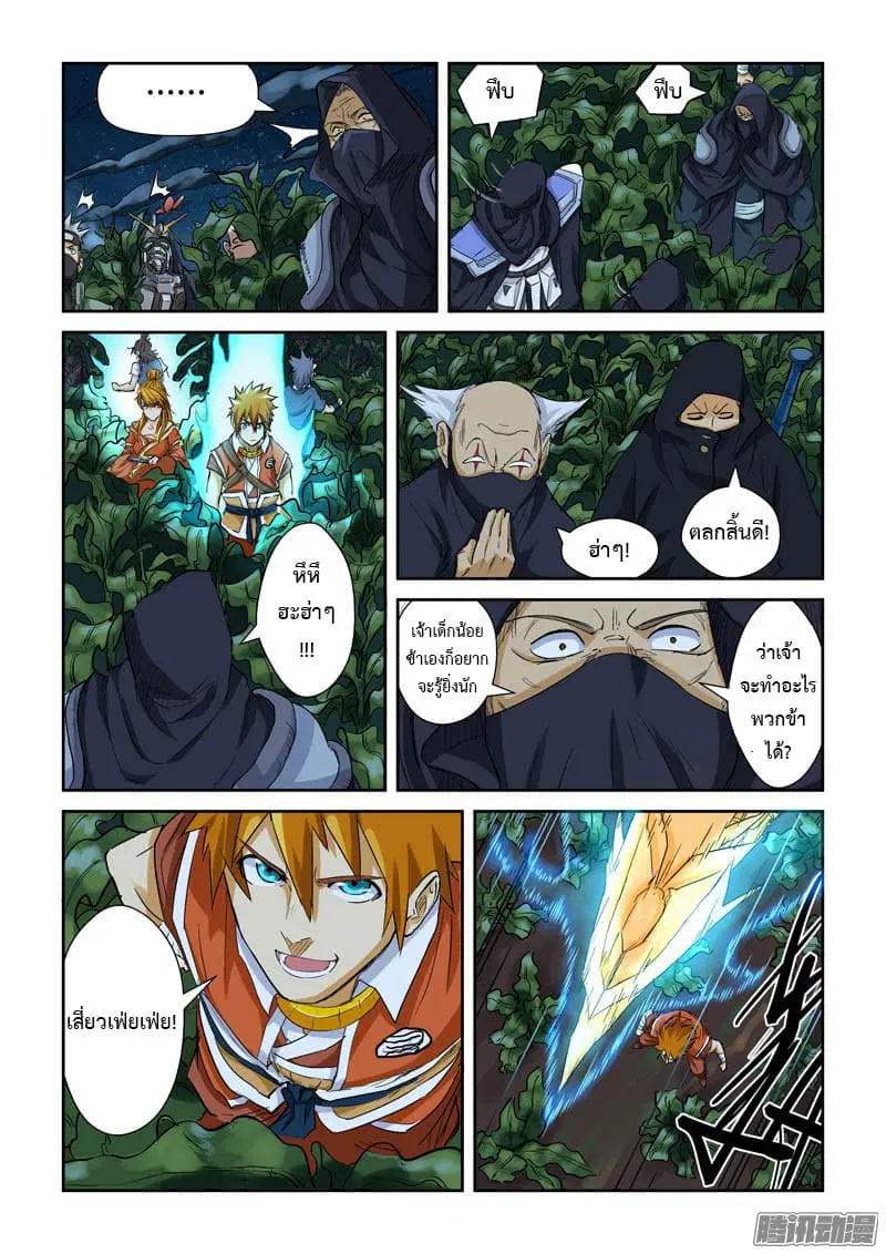 Tales of Demons and Gods ตอนที่ 116 หน้า 3
