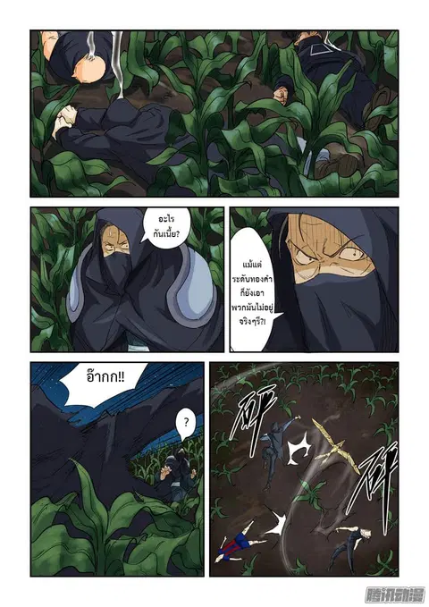 Tales of Demons and Gods ตอนที่ 116.5 หน้า 2