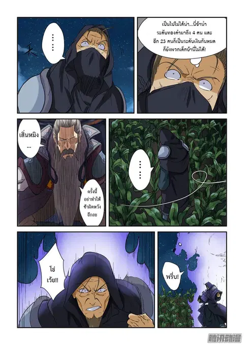 Tales of Demons and Gods ตอนที่ 116.5 หน้า 3