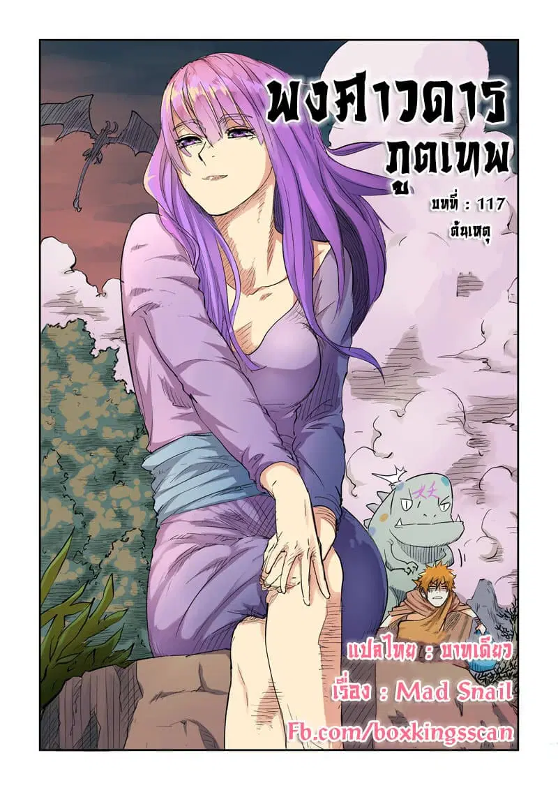 Tales of Demons and Gods ตอนที่ 117 หน้า 1