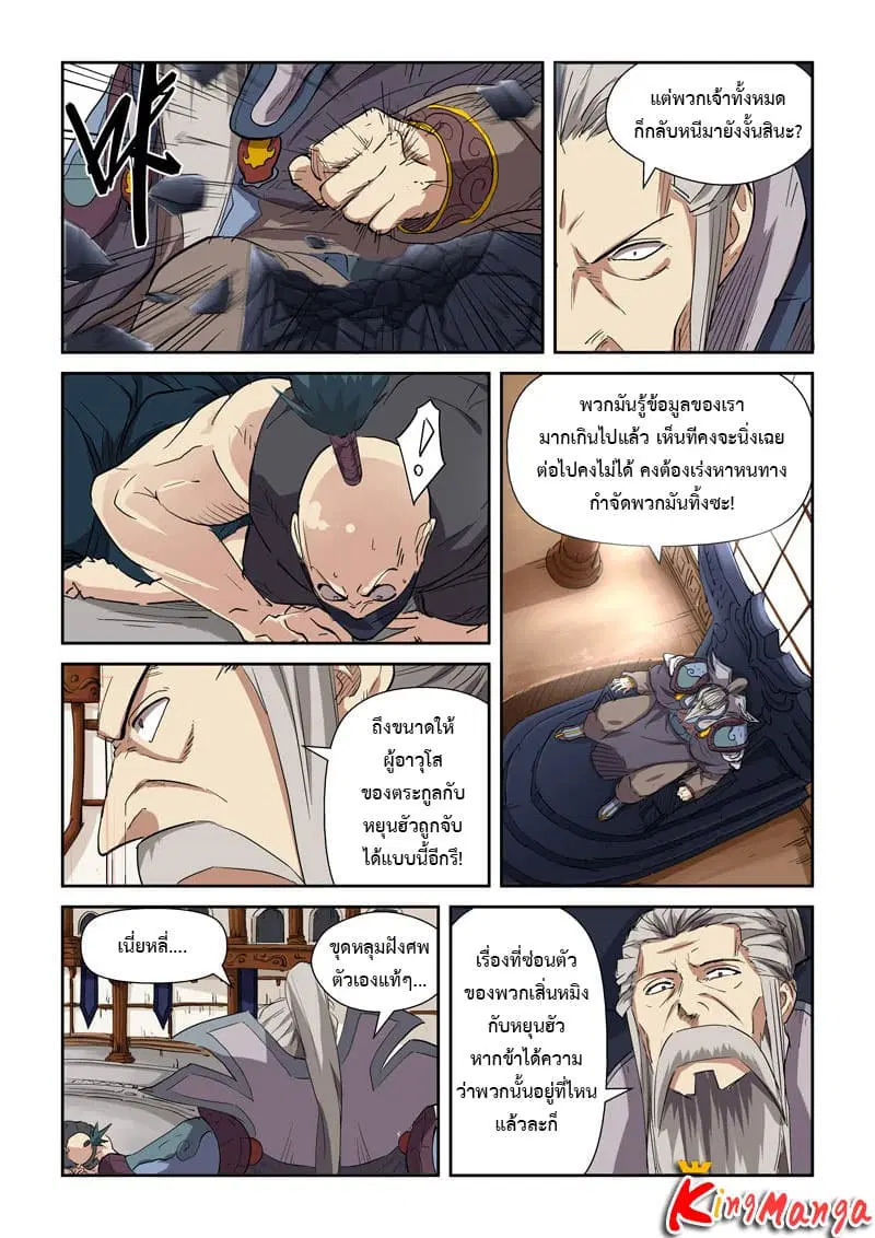 Tales of Demons and Gods ตอนที่ 117 หน้า 3