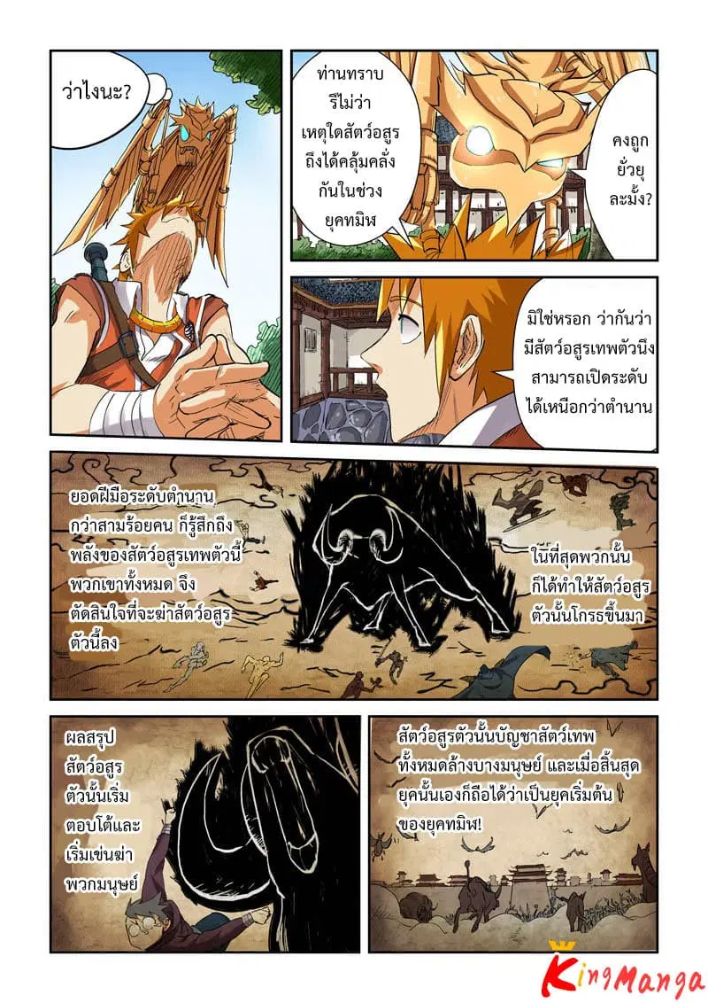 Tales of Demons and Gods ตอนที่ 117.2 หน้า 2