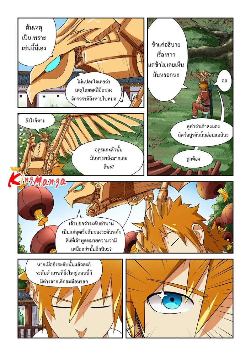 Tales of Demons and Gods ตอนที่ 117.2 หน้า 3