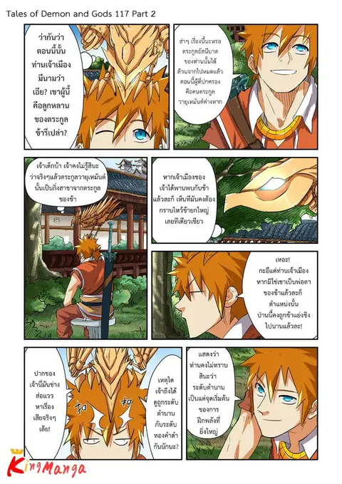 Tales of Demons and Gods ตอนที่ 117.5 หน้า 1