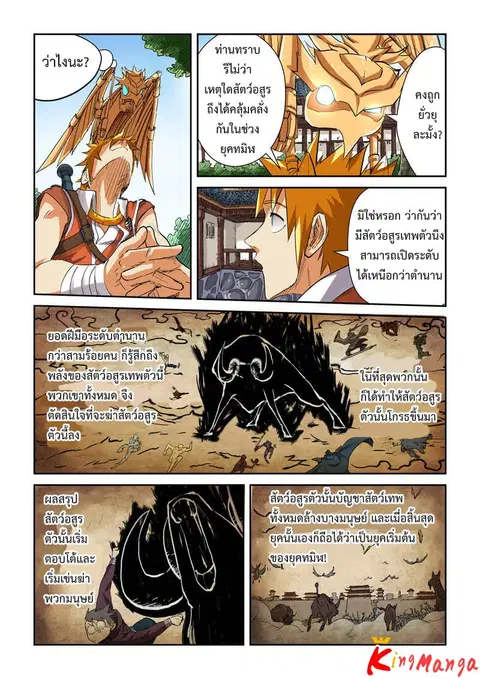 Tales of Demons and Gods ตอนที่ 117.5 หน้า 2