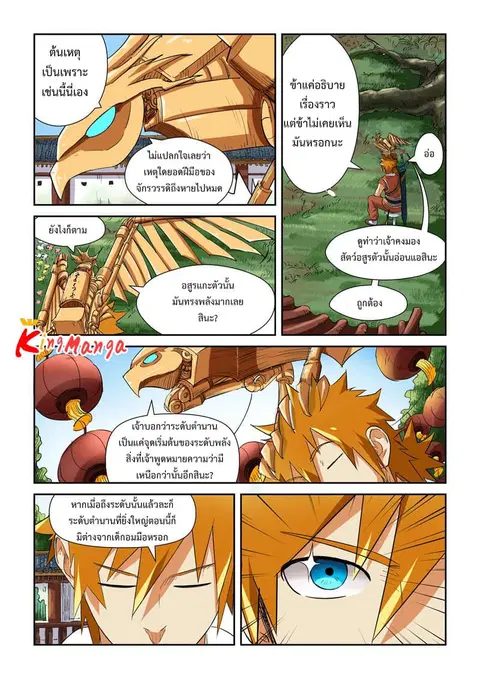 Tales of Demons and Gods ตอนที่ 117.5 หน้า 3