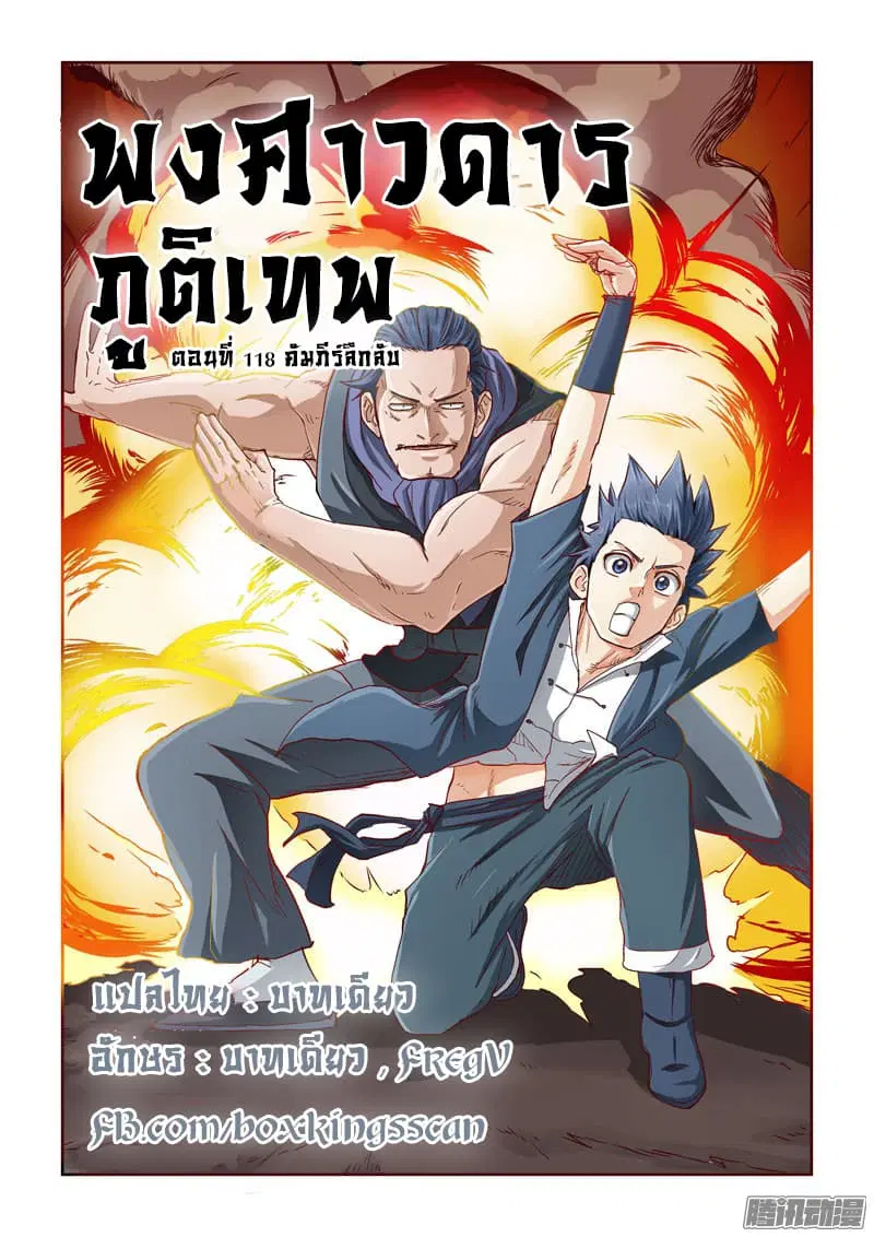 Tales of Demons and Gods ตอนที่ 118 หน้า 1