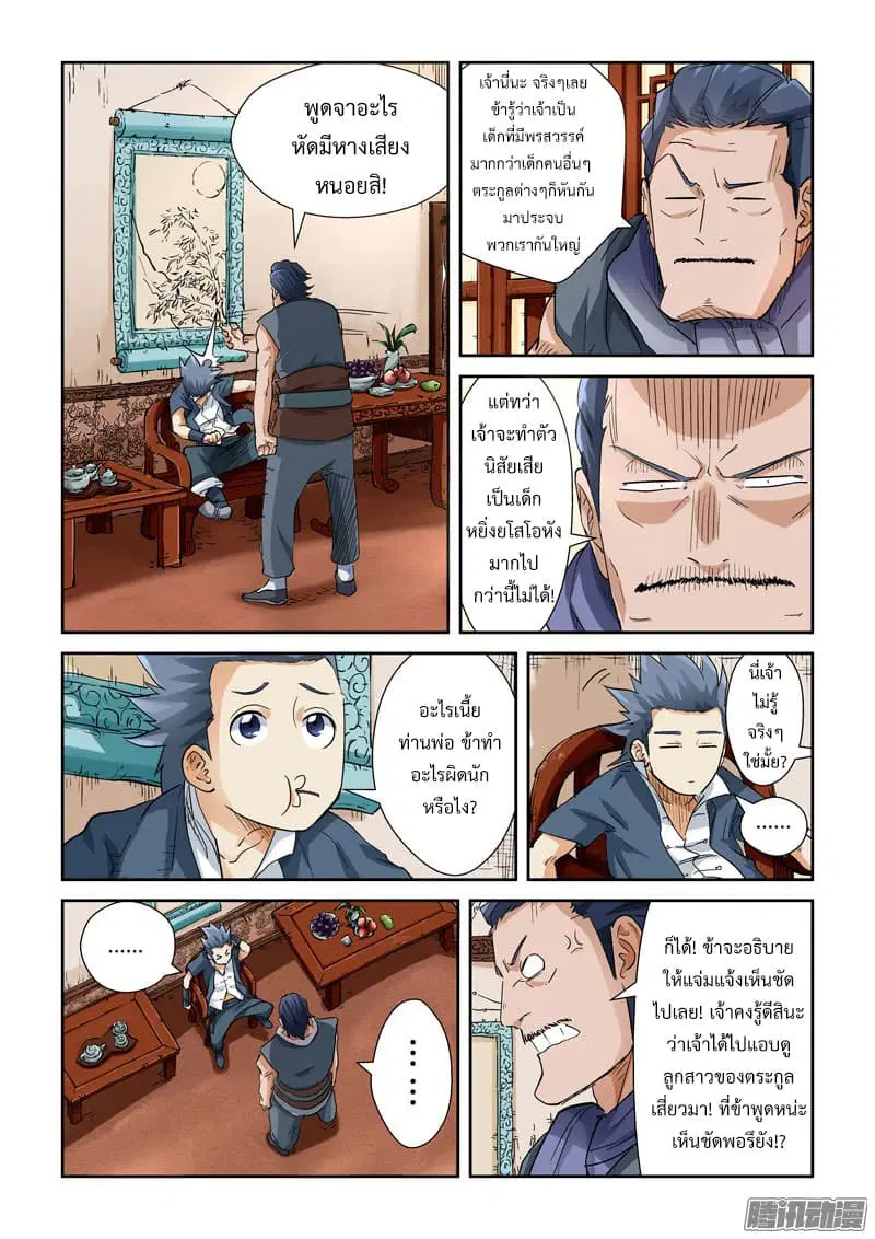 Tales of Demons and Gods ตอนที่ 118 หน้า 2