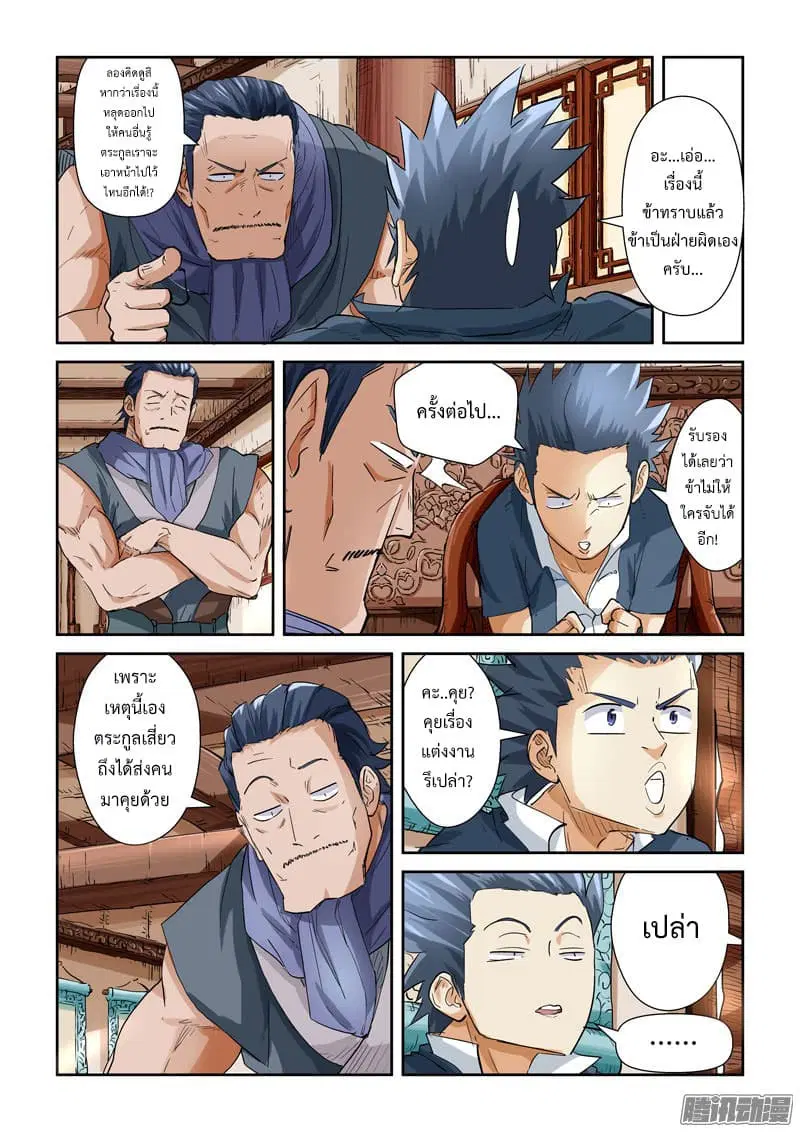 Tales of Demons and Gods ตอนที่ 118 หน้า 3