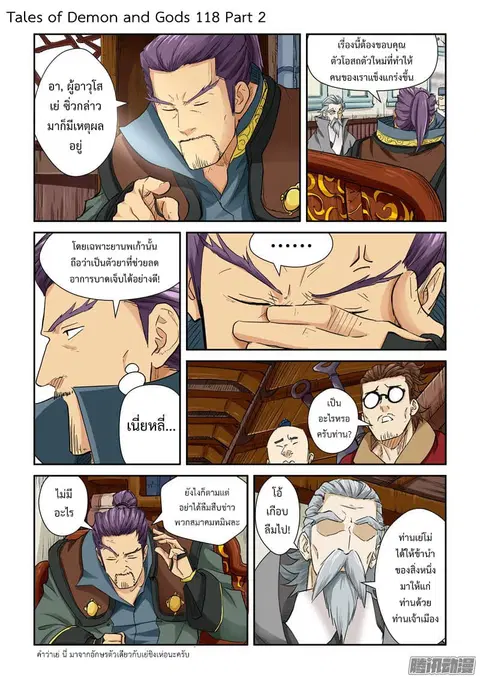 Tales of Demons and Gods ตอนที่ 118.5 หน้า 1