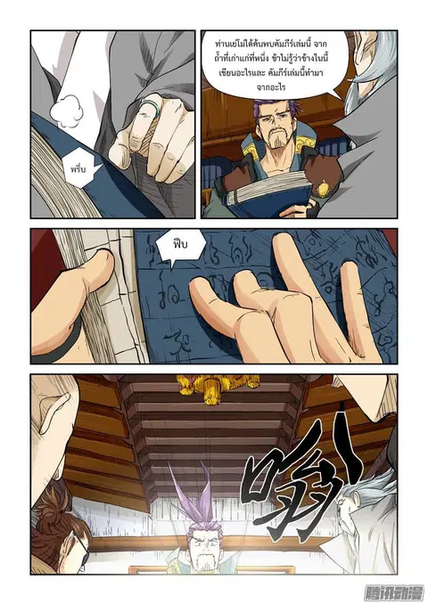 Tales of Demons and Gods ตอนที่ 118.5 หน้า 2