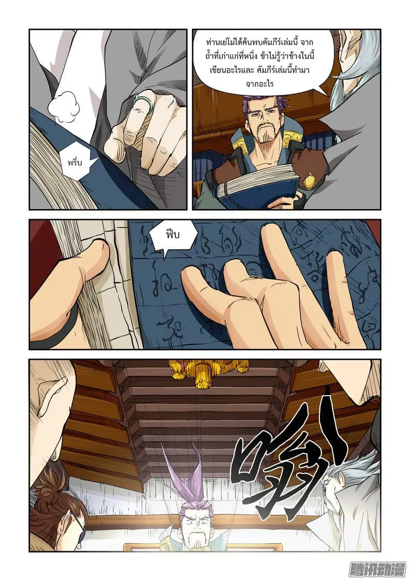 Tales of Demons and Gods ตอนที่ 118.5 หน้า 2
