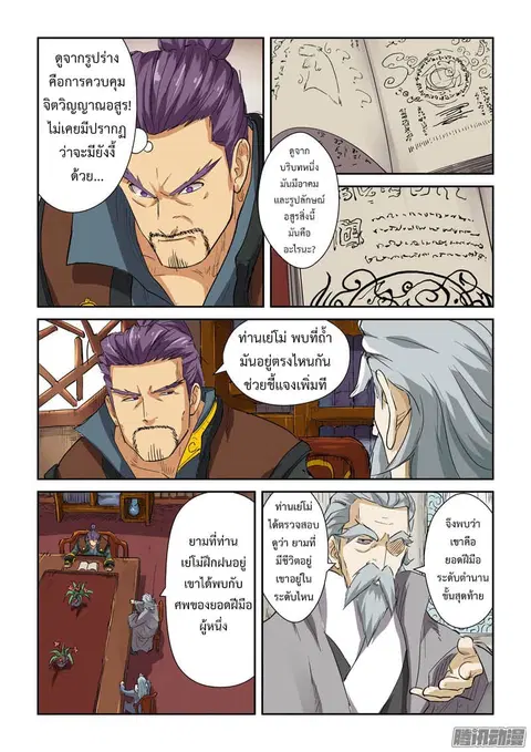 Tales of Demons and Gods ตอนที่ 118.5 หน้า 3