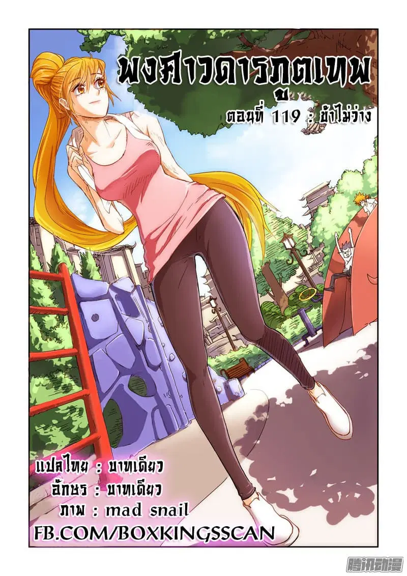 Tales of Demons and Gods ตอนที่ 119 หน้า 1