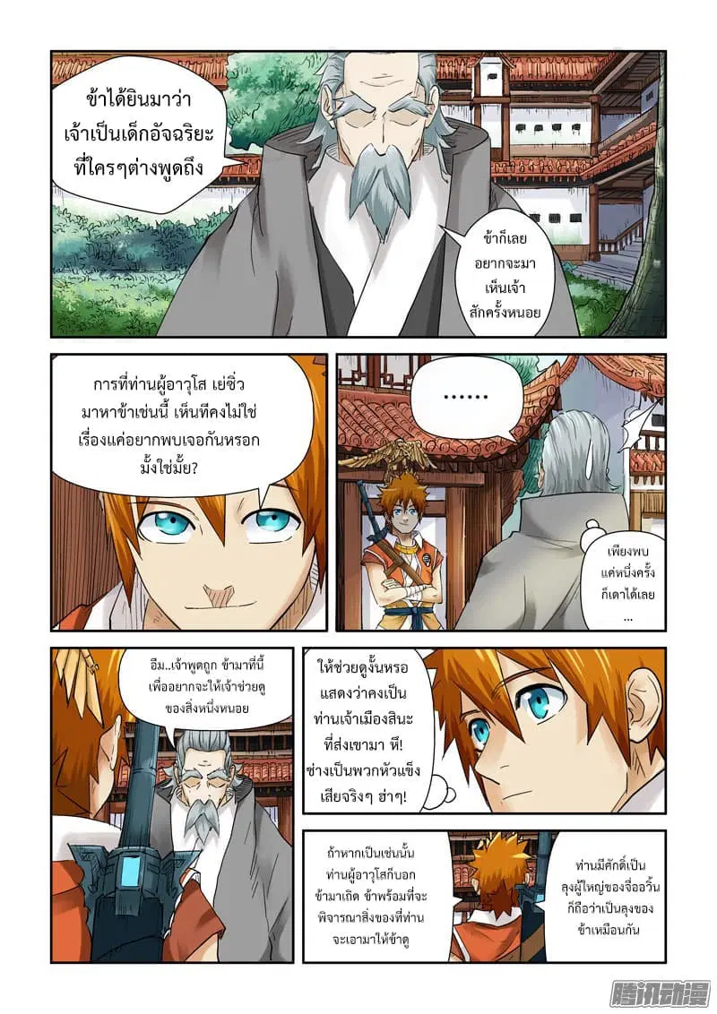 Tales of Demons and Gods ตอนที่ 119 หน้า 2