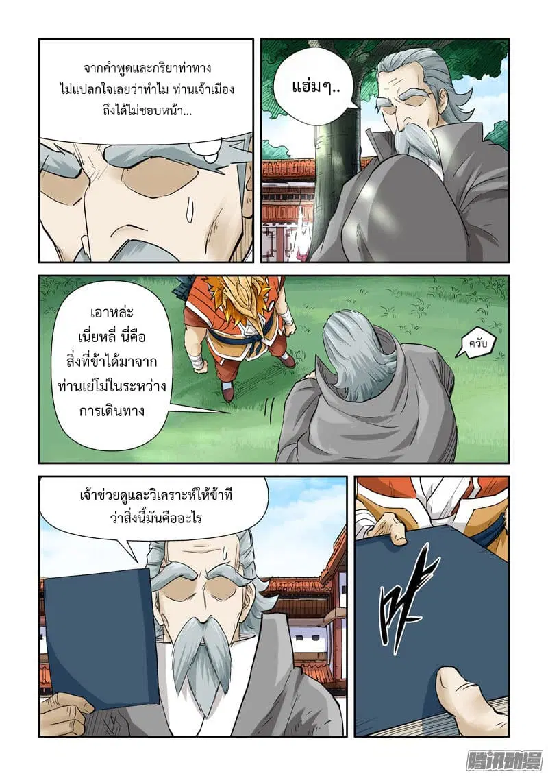 Tales of Demons and Gods ตอนที่ 119 หน้า 3