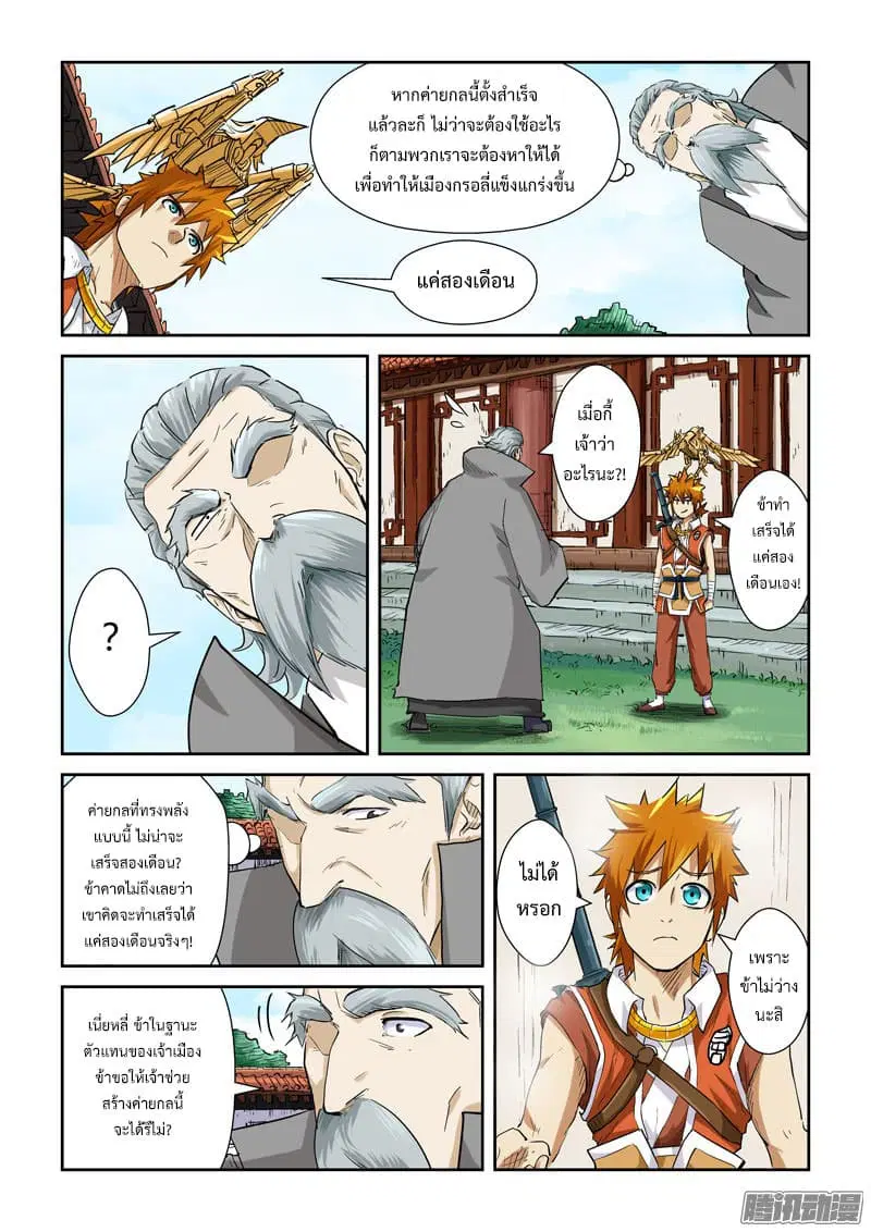 Tales of Demons and Gods ตอนที่ 119.2 หน้า 1