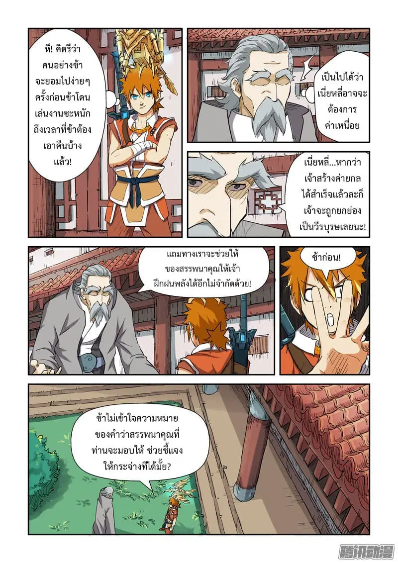 Tales of Demons and Gods ตอนที่ 119.2 หน้า 3