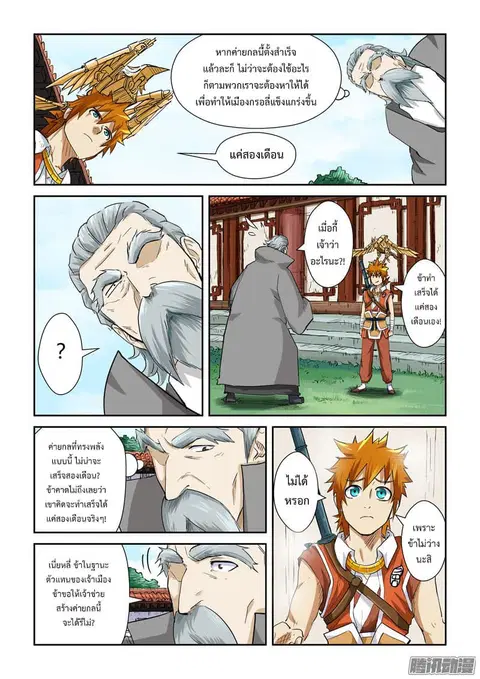 Tales of Demons and Gods ตอนที่ 119.5 หน้า 1