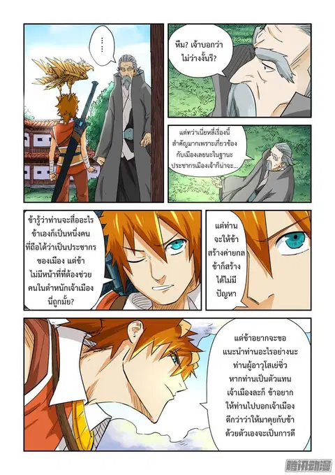 Tales of Demons and Gods ตอนที่ 119.5 หน้า 2