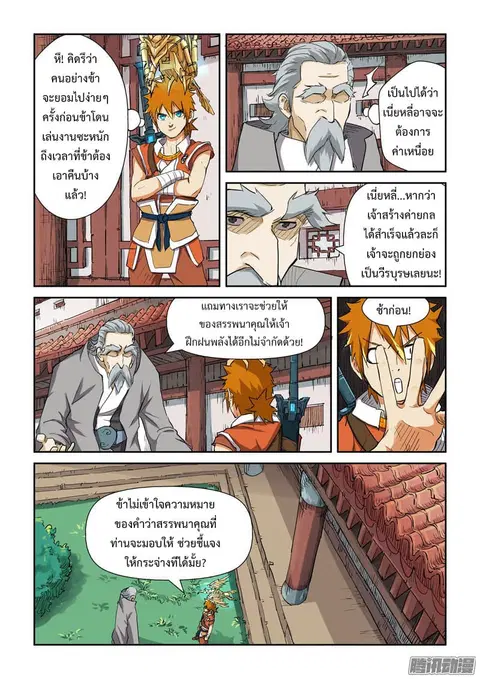 Tales of Demons and Gods ตอนที่ 119.5 หน้า 3