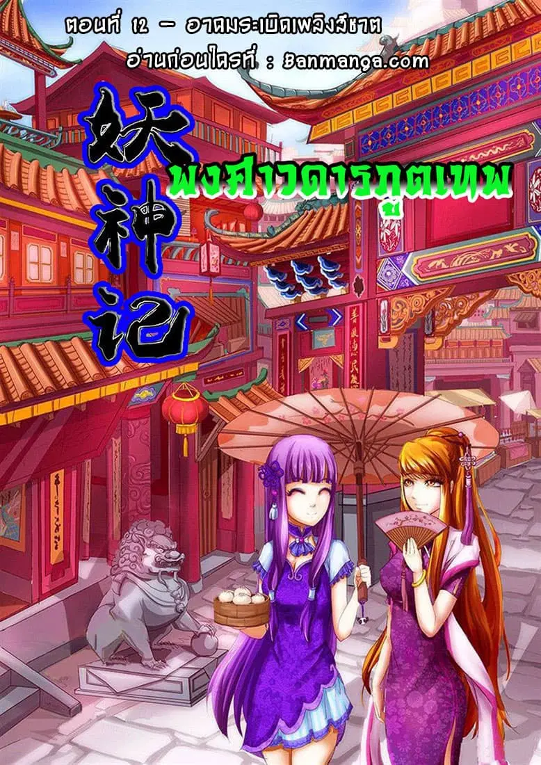 Tales of Demons and Gods ตอนที่ 12 หน้า 1