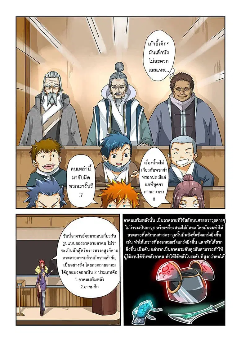 Tales of Demons and Gods ตอนที่ 12 หน้า 2