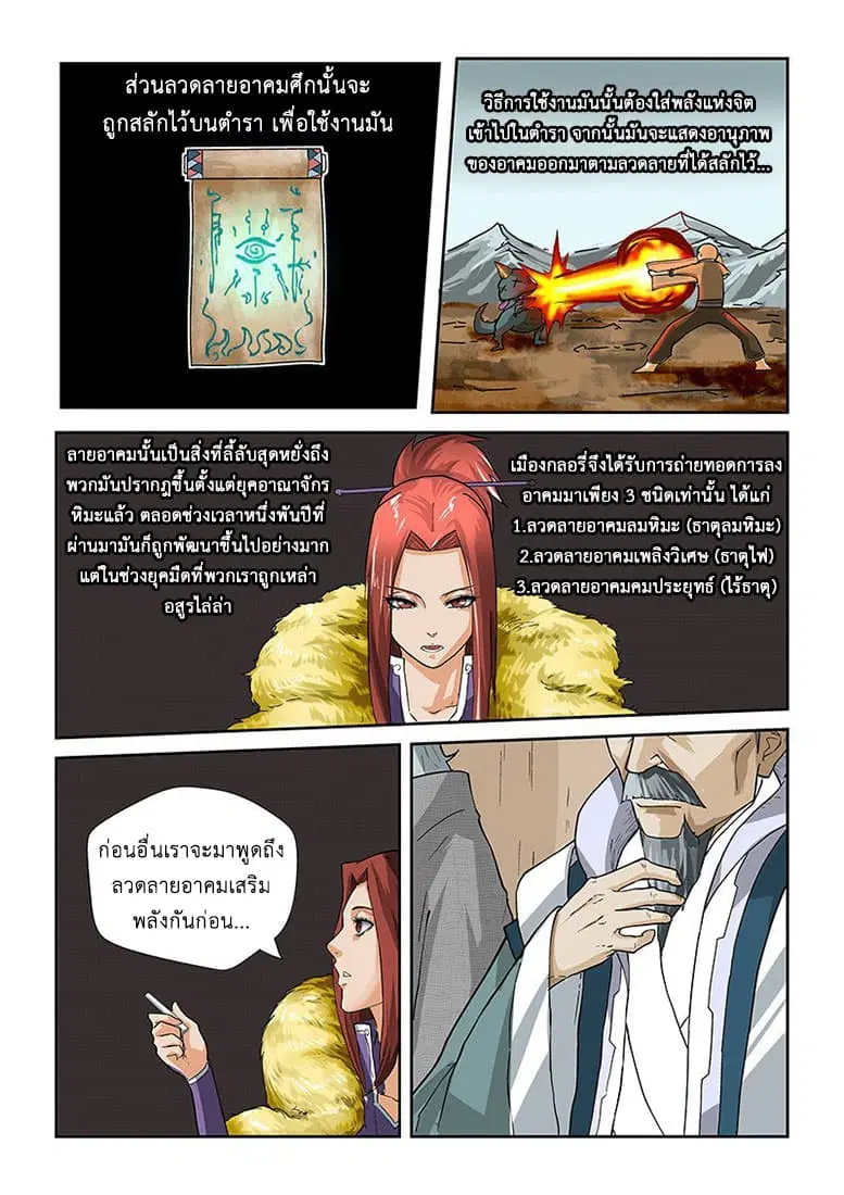 Tales of Demons and Gods ตอนที่ 12 หน้า 3