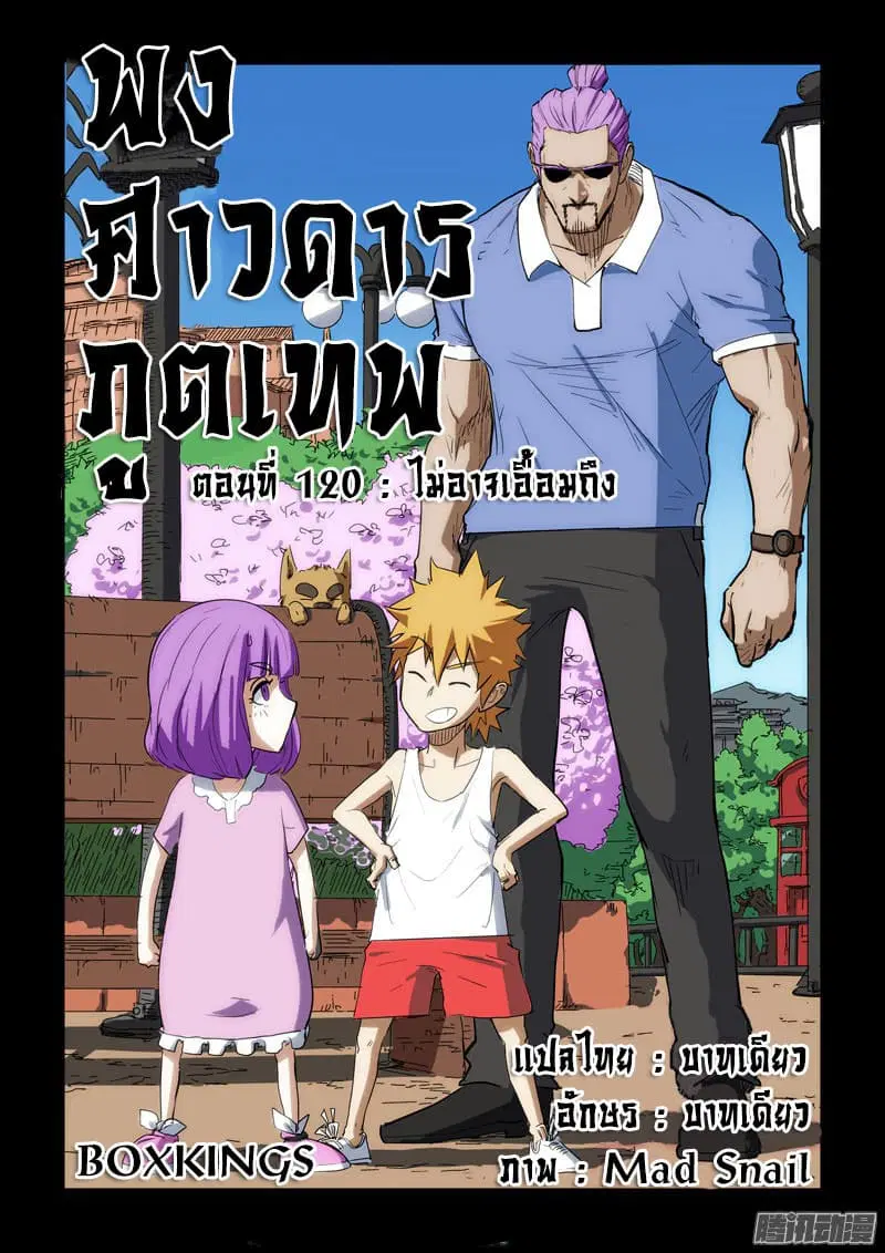 Tales of Demons and Gods ตอนที่ 120 หน้า 1