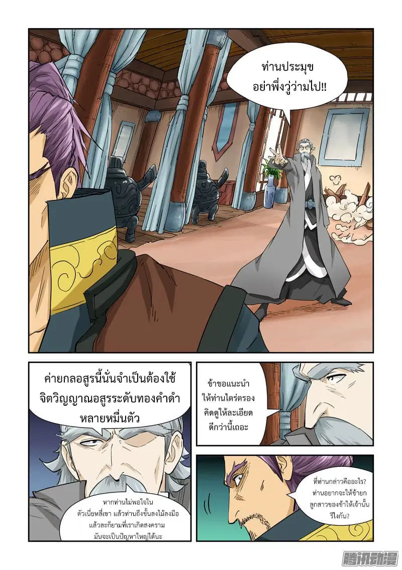Tales of Demons and Gods ตอนที่ 120 หน้า 2