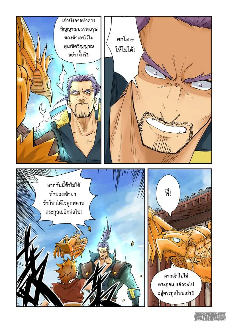 Tales of Demons and Gods ตอนที่ 120.2 หน้า 2