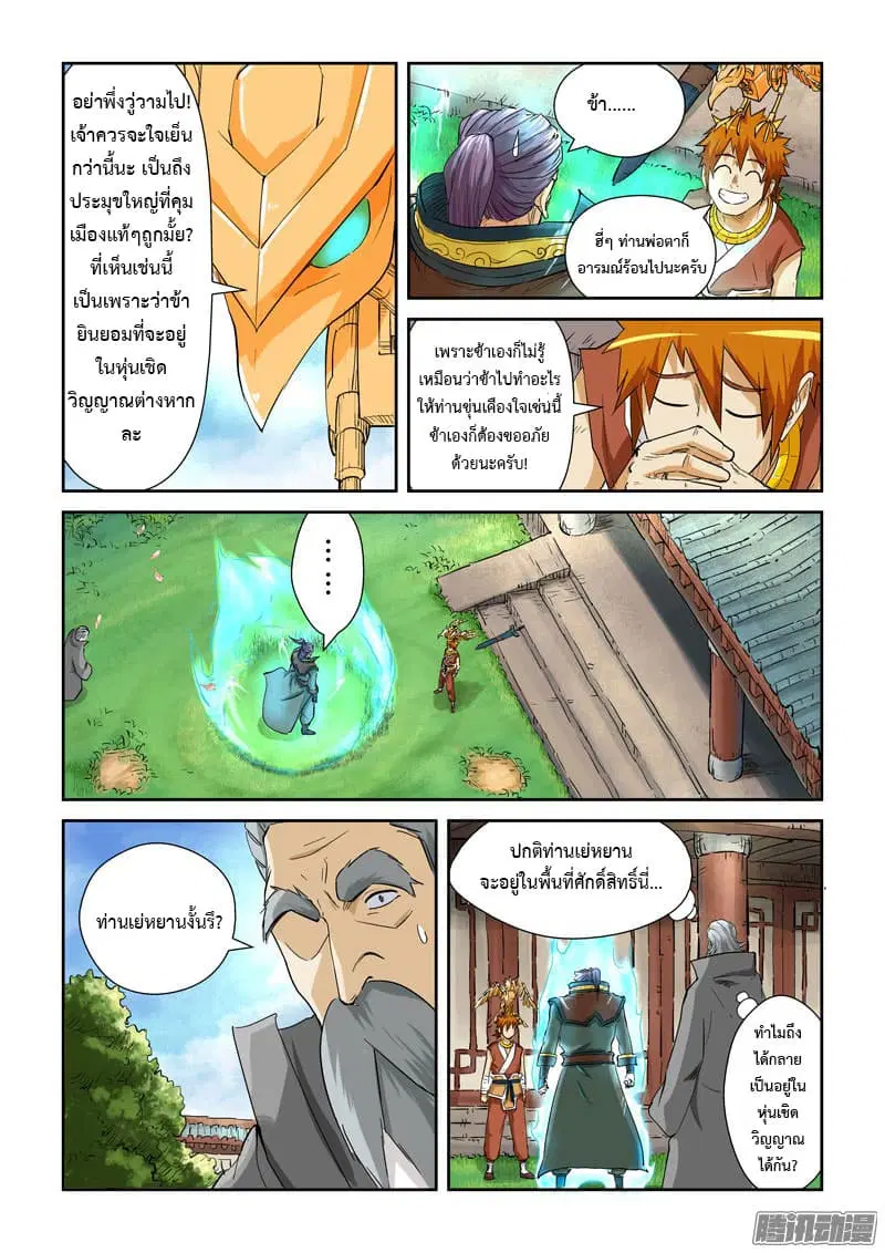 Tales of Demons and Gods ตอนที่ 120.2 หน้า 3