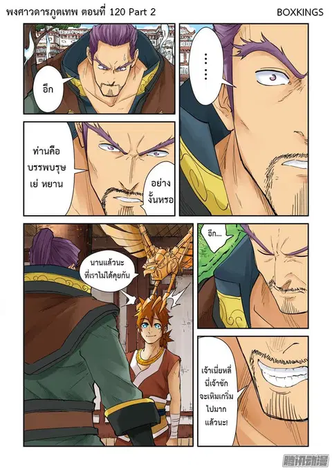 Tales of Demons and Gods ตอนที่ 120.5 หน้า 1