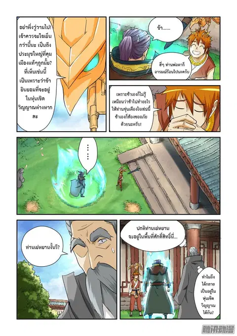 Tales of Demons and Gods ตอนที่ 120.5 หน้า 3