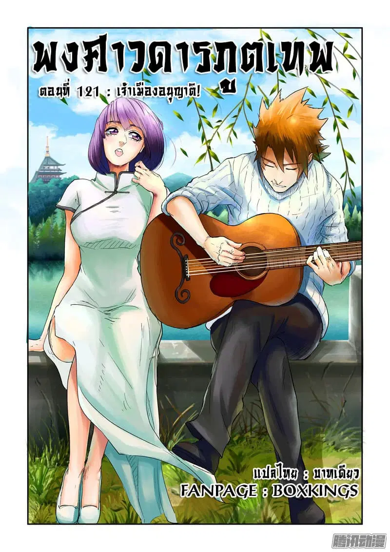 Tales of Demons and Gods ตอนที่ 121 หน้า 1