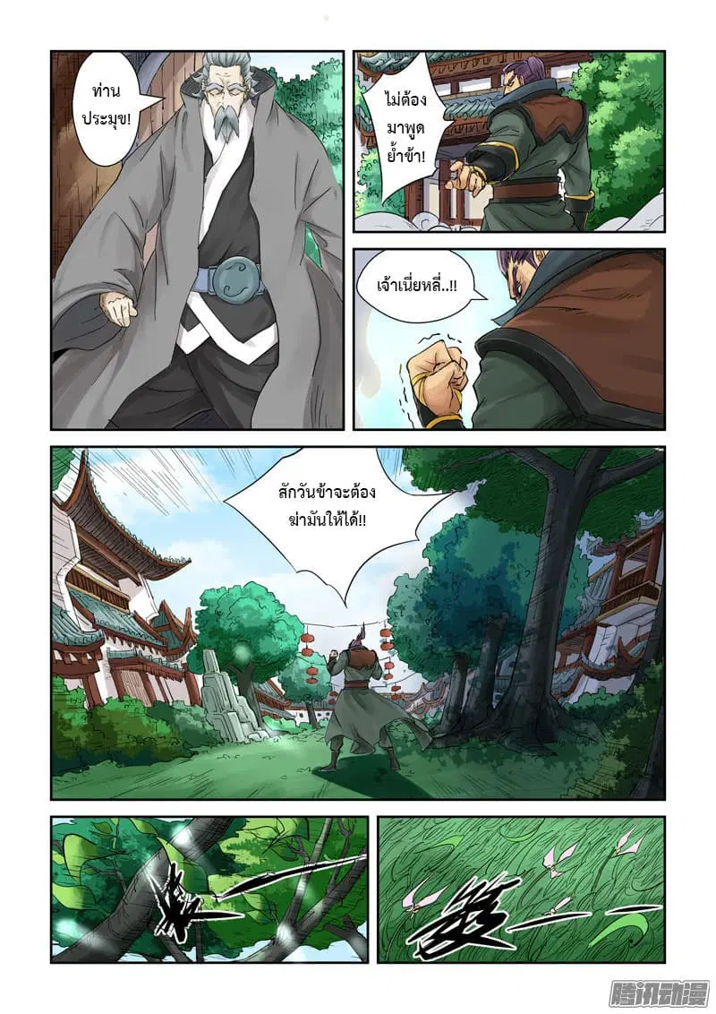 Tales of Demons and Gods ตอนที่ 121 หน้า 2